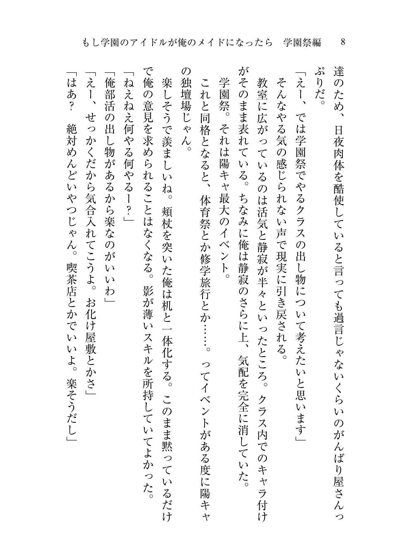 サンプル画像5:もし学園のアイドルが俺のメイドになったら 学園祭編(花蜜茶) [d_255371]
