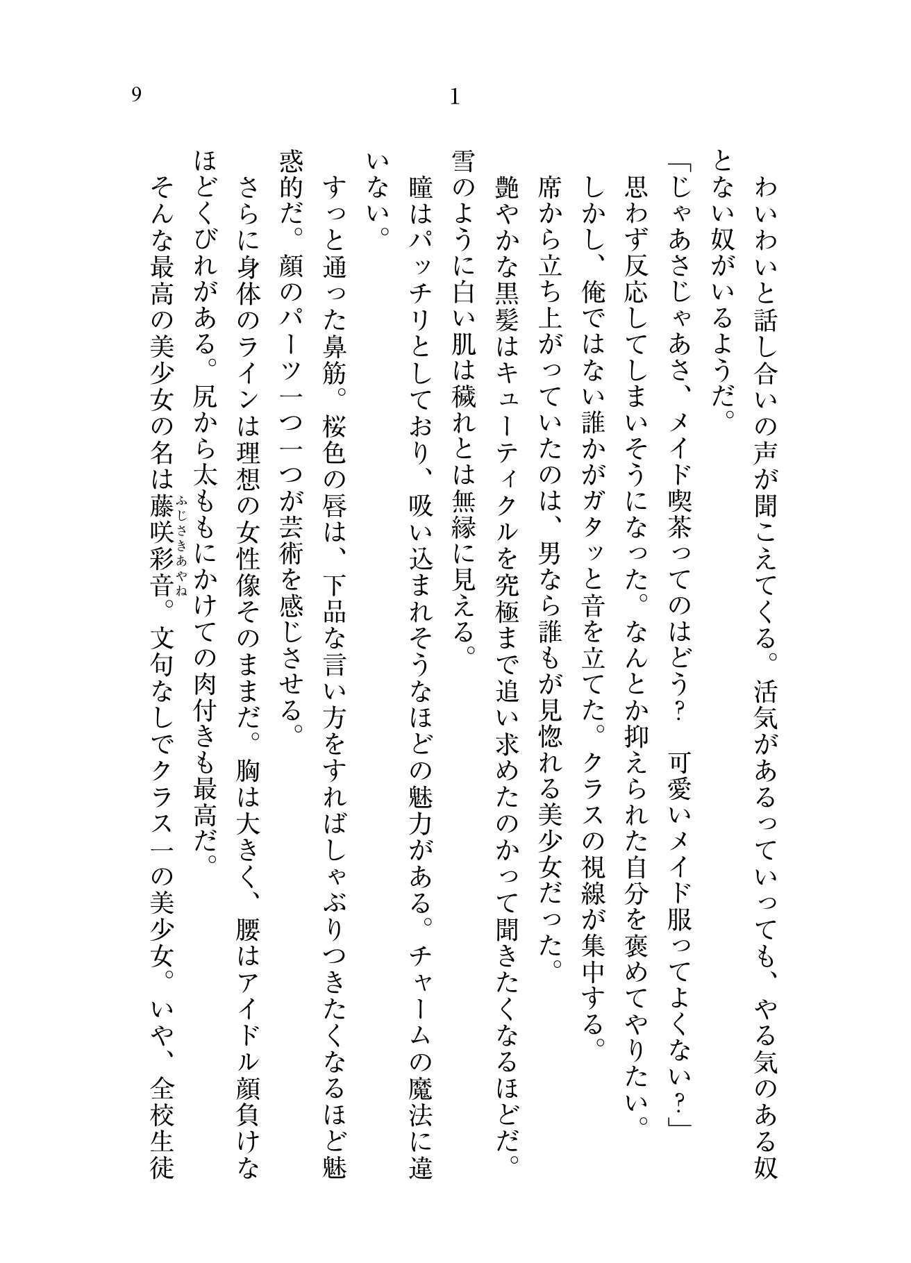 サンプル画像6:もし学園のアイドルが俺のメイドになったら 学園祭編(花蜜茶) [d_255371]