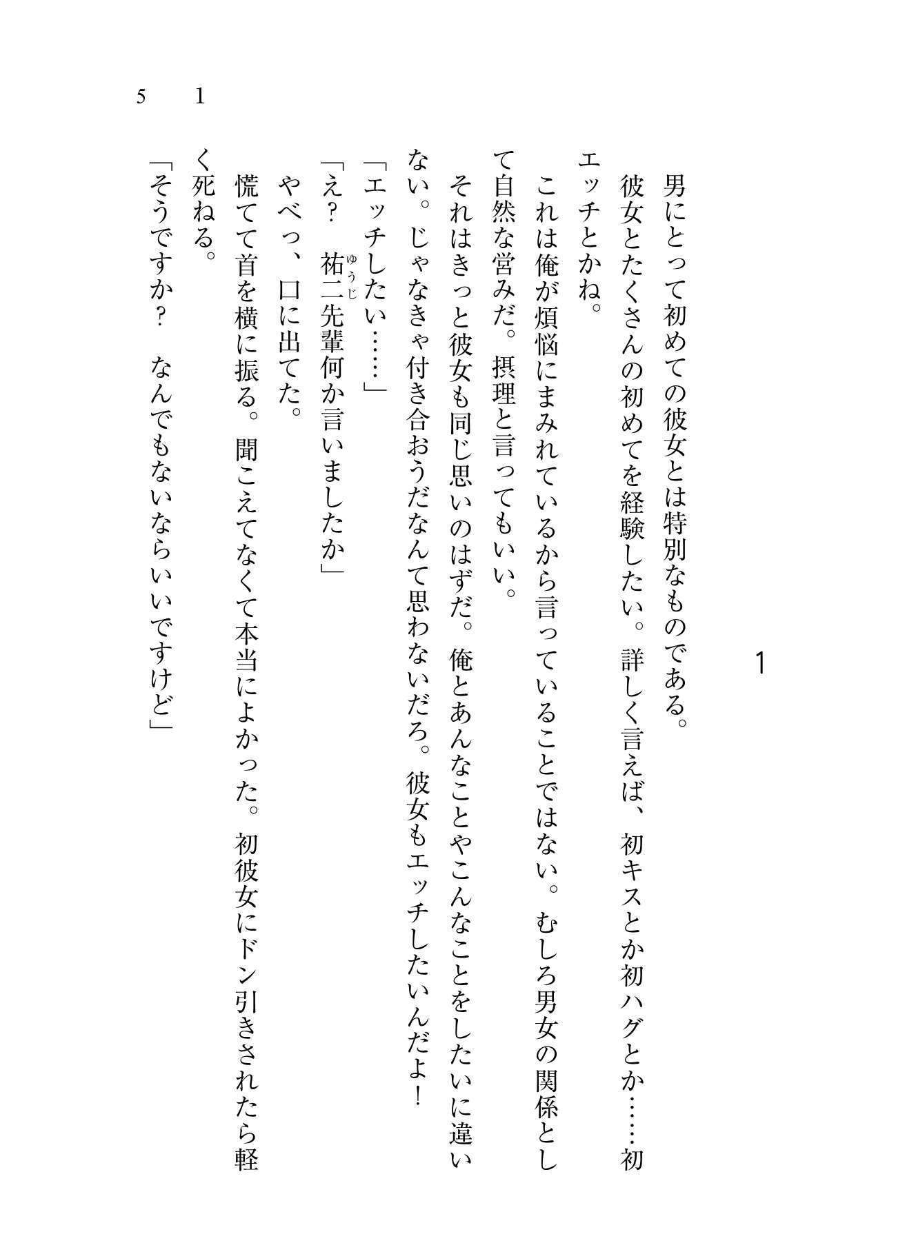 サンプル画像3:脅され彼女〜可愛い女子が彼女になったので初体験を迎えてみたが、エッチすぎて俺が幸せになった〜(花蜜茶) [d_255374]
