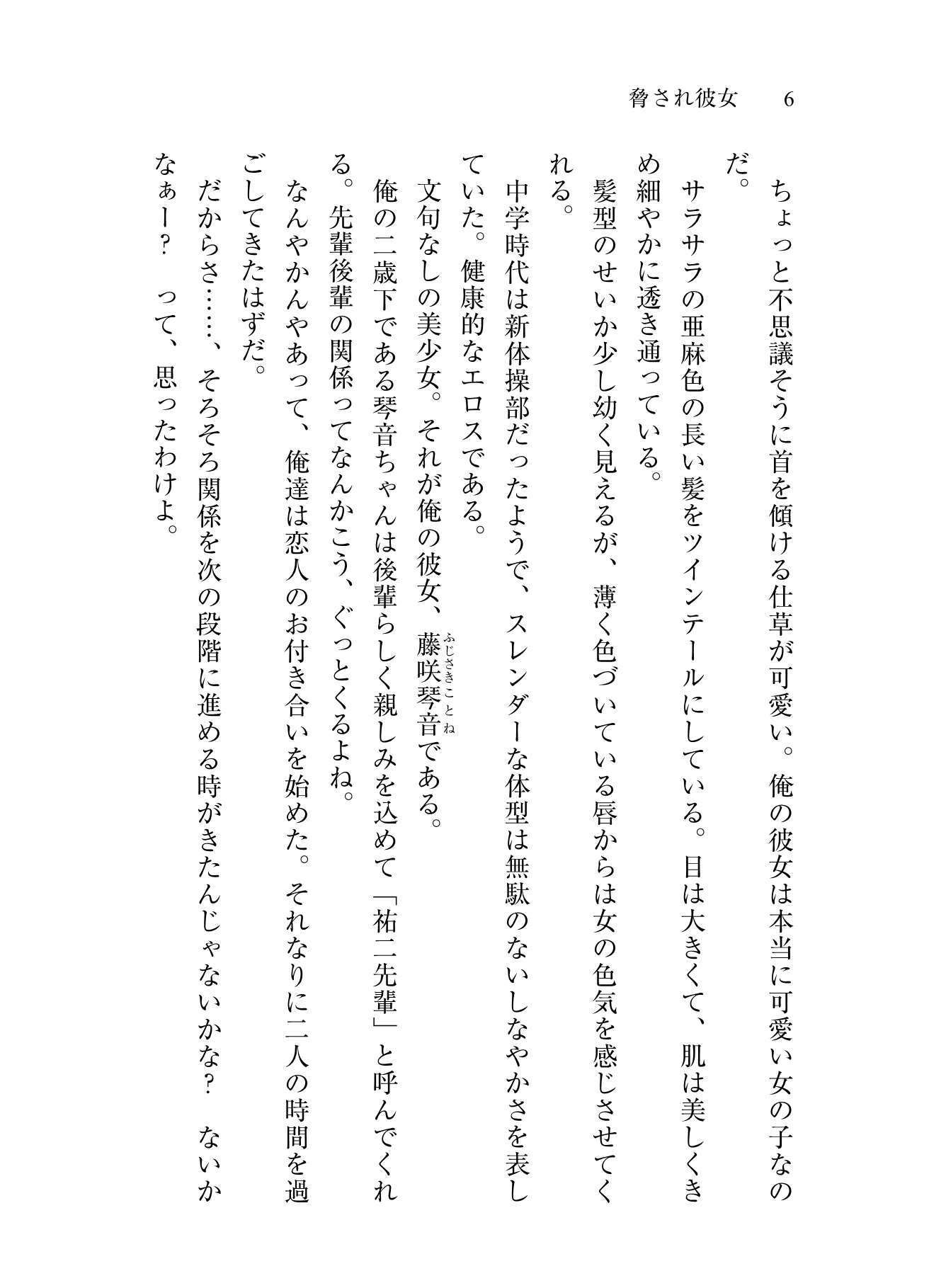 サンプル画像4:脅され彼女〜可愛い女子が彼女になったので初体験を迎えてみたが、エッチすぎて俺が幸せになった〜(花蜜茶) [d_255374]