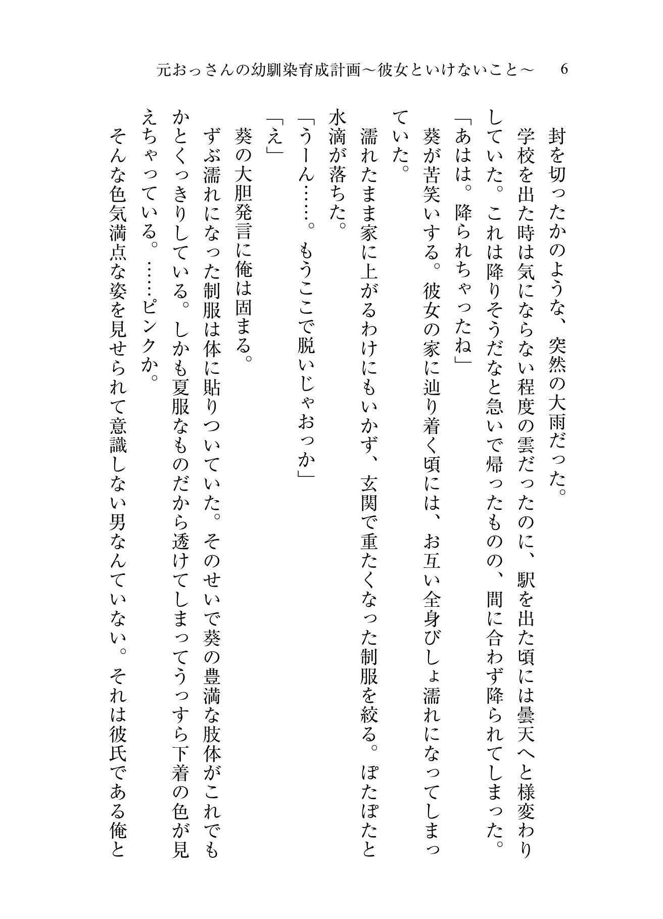 サンプル画像4:元おっさんの幼馴染育成計画〜彼女といけないこと〜(花蜜茶) [d_255375]