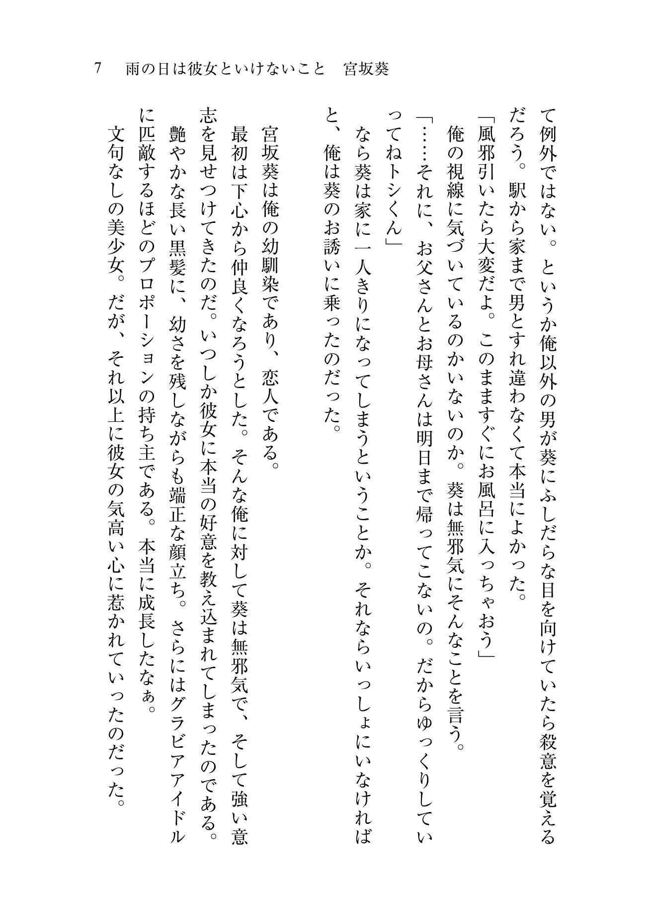 サンプル画像5:元おっさんの幼馴染育成計画〜彼女といけないこと〜(花蜜茶) [d_255375]