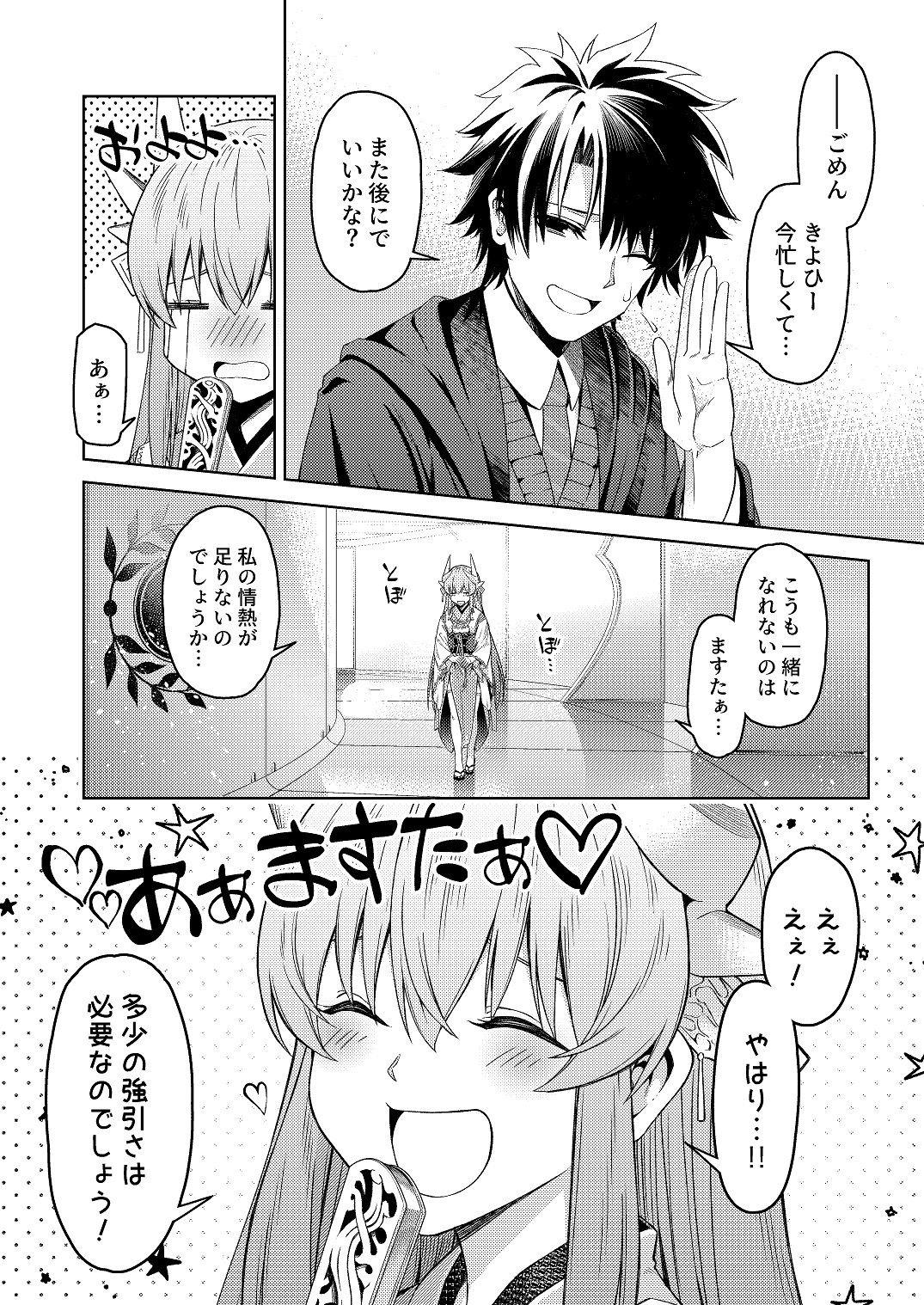 サンプル画像1:あぁますたぁ正直になってはーと(いずみ屋) [d_255381]