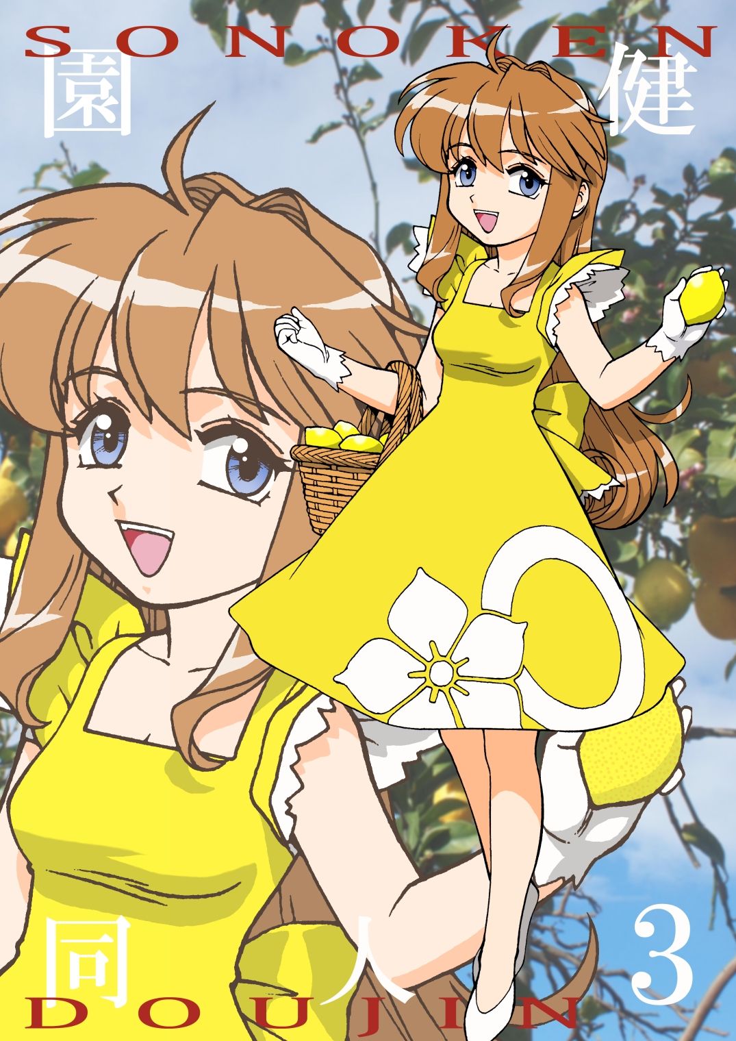 サンプル画像1:園健同人3(元祖園田屋) [d_255389]