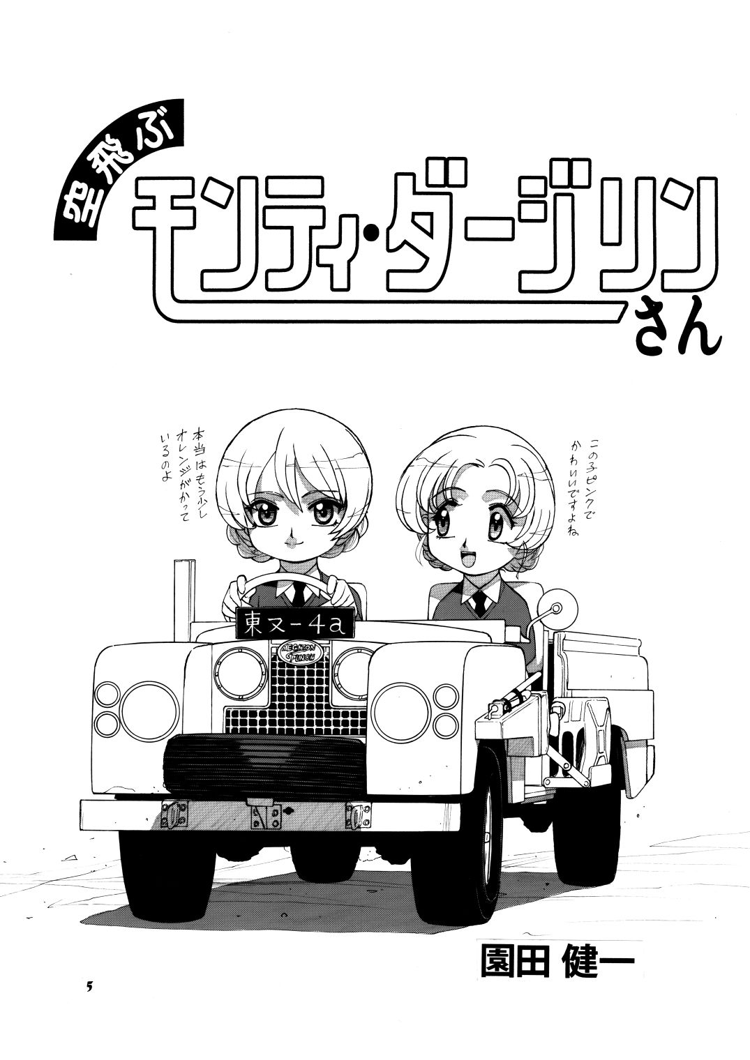 サンプル画像2:園健同人3(元祖園田屋) [d_255389]