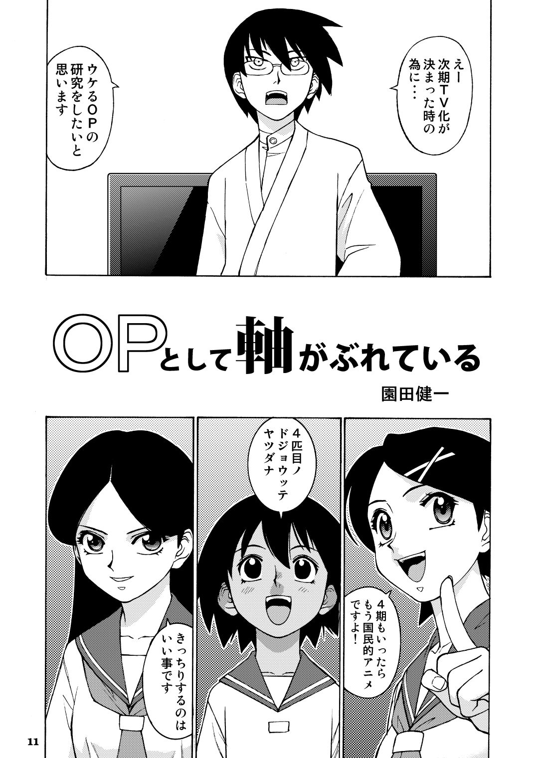 サンプル画像3:園健同人3(元祖園田屋) [d_255389]