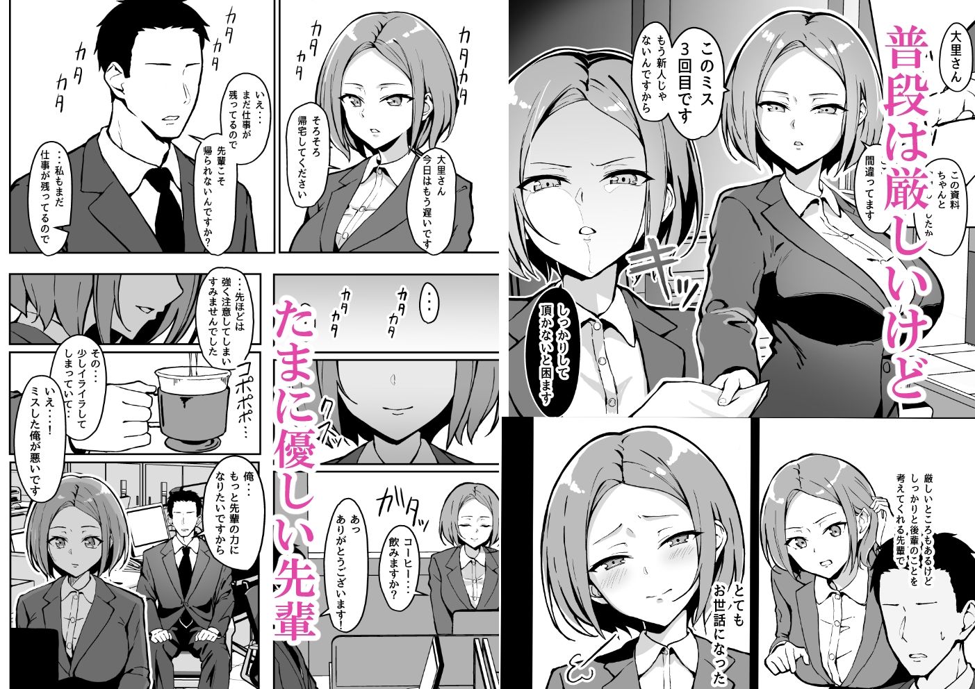 サンプル画像1:厳しい上司とオギャバブ交尾(すけべ発電所) [d_255410]