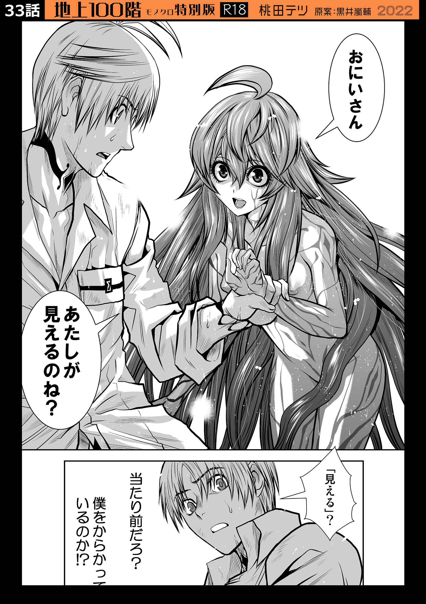 サンプル画像3:『地上100階』特別版セット【4】31〜40話(桃田テツ@『地上100階』) [d_255416]