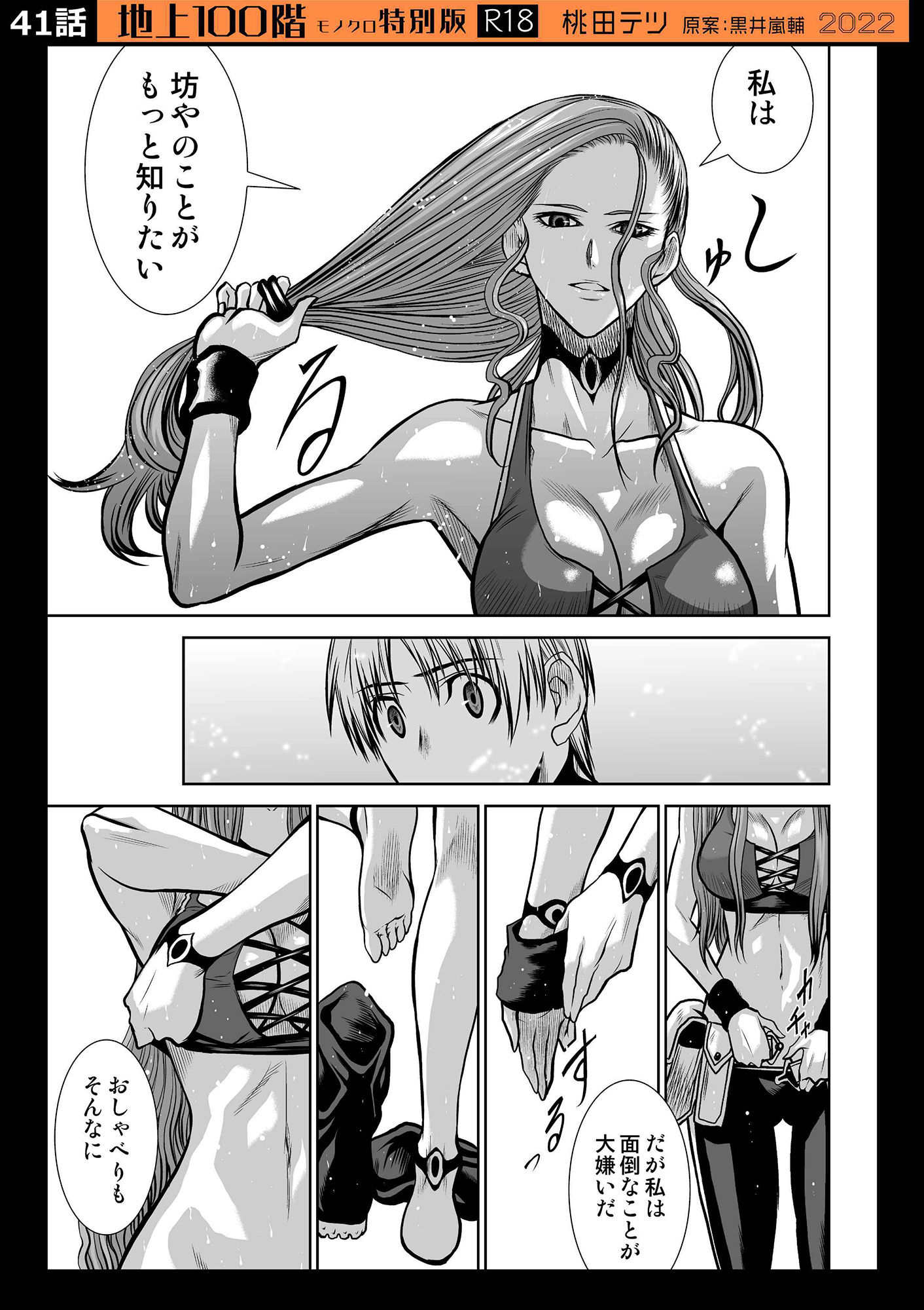 サンプル画像1:『地上100階』特別版セット【5】41〜50話(桃田テツ@『地上100階』) [d_255418]