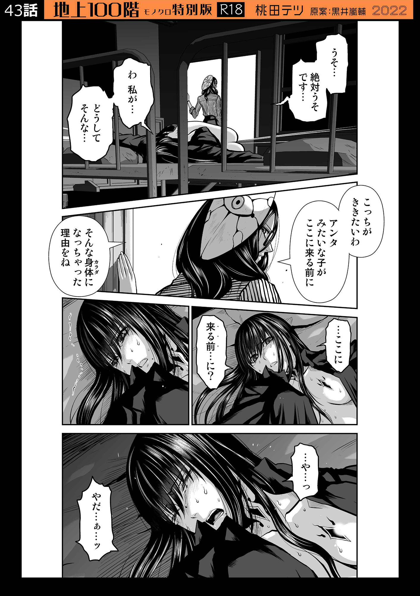 サンプル画像3:『地上100階』特別版セット【5】41〜50話(桃田テツ@『地上100階』) [d_255418]