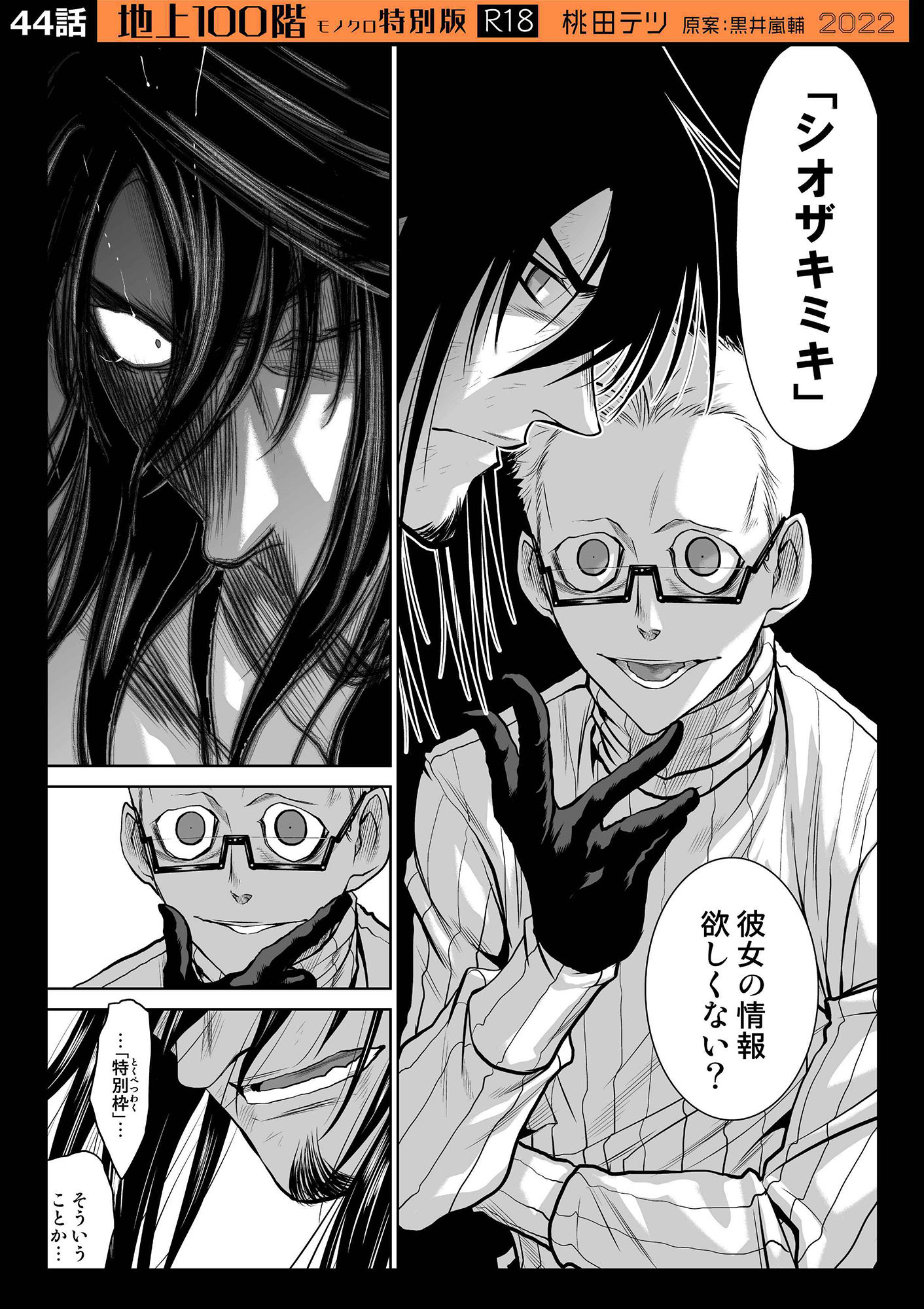 サンプル画像4:『地上100階』特別版セット【5】41〜50話(桃田テツ@『地上100階』) [d_255418]