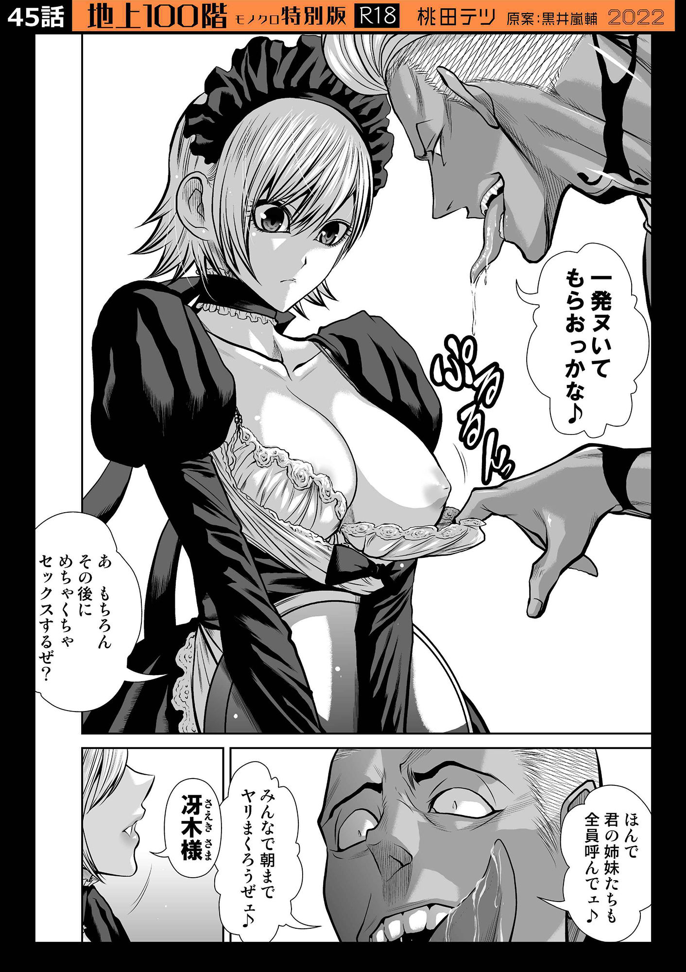 サンプル画像5:『地上100階』特別版セット【5】41〜50話(桃田テツ@『地上100階』) [d_255418]