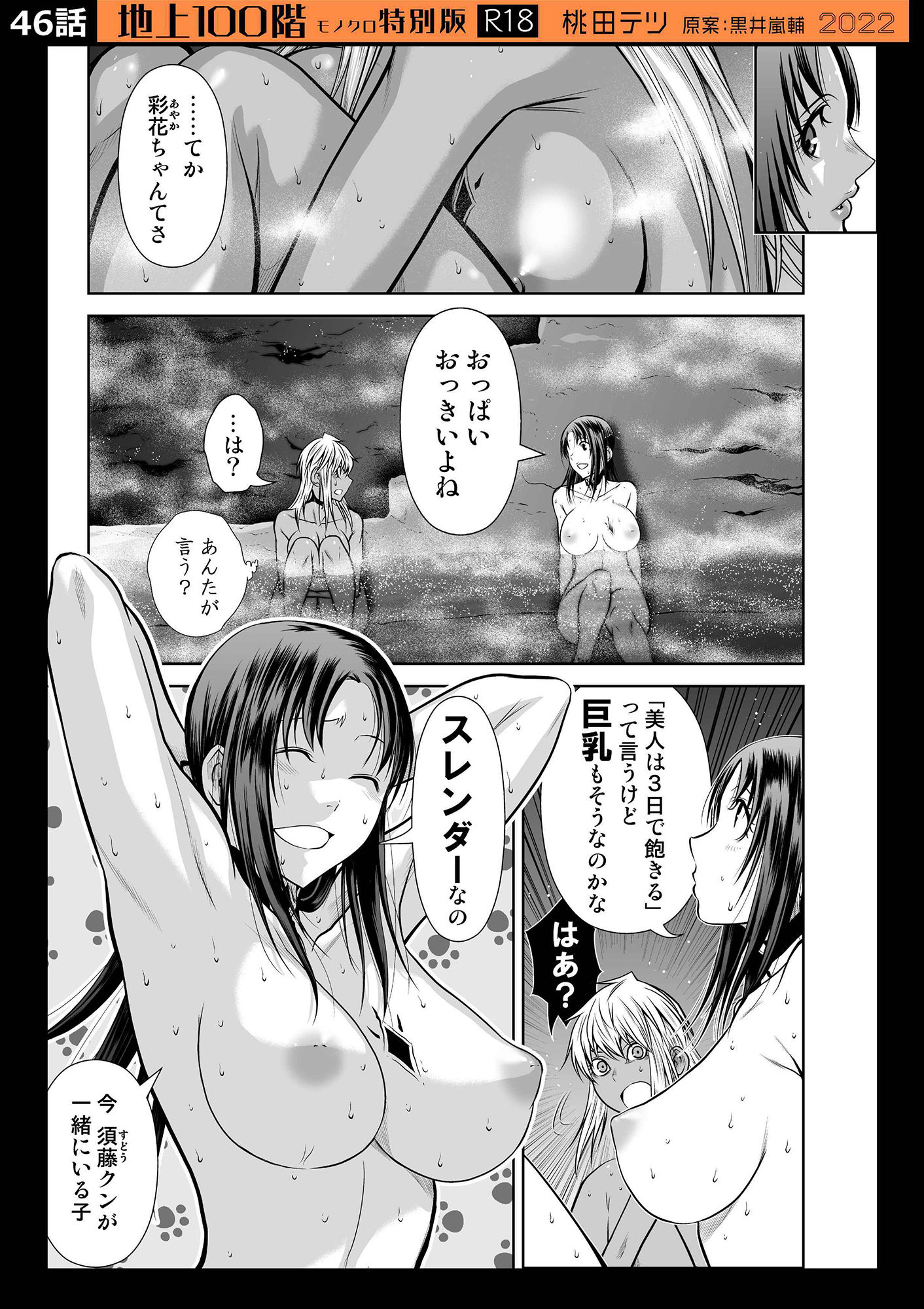 サンプル画像6:『地上100階』特別版セット【5】41〜50話(桃田テツ@『地上100階』) [d_255418]