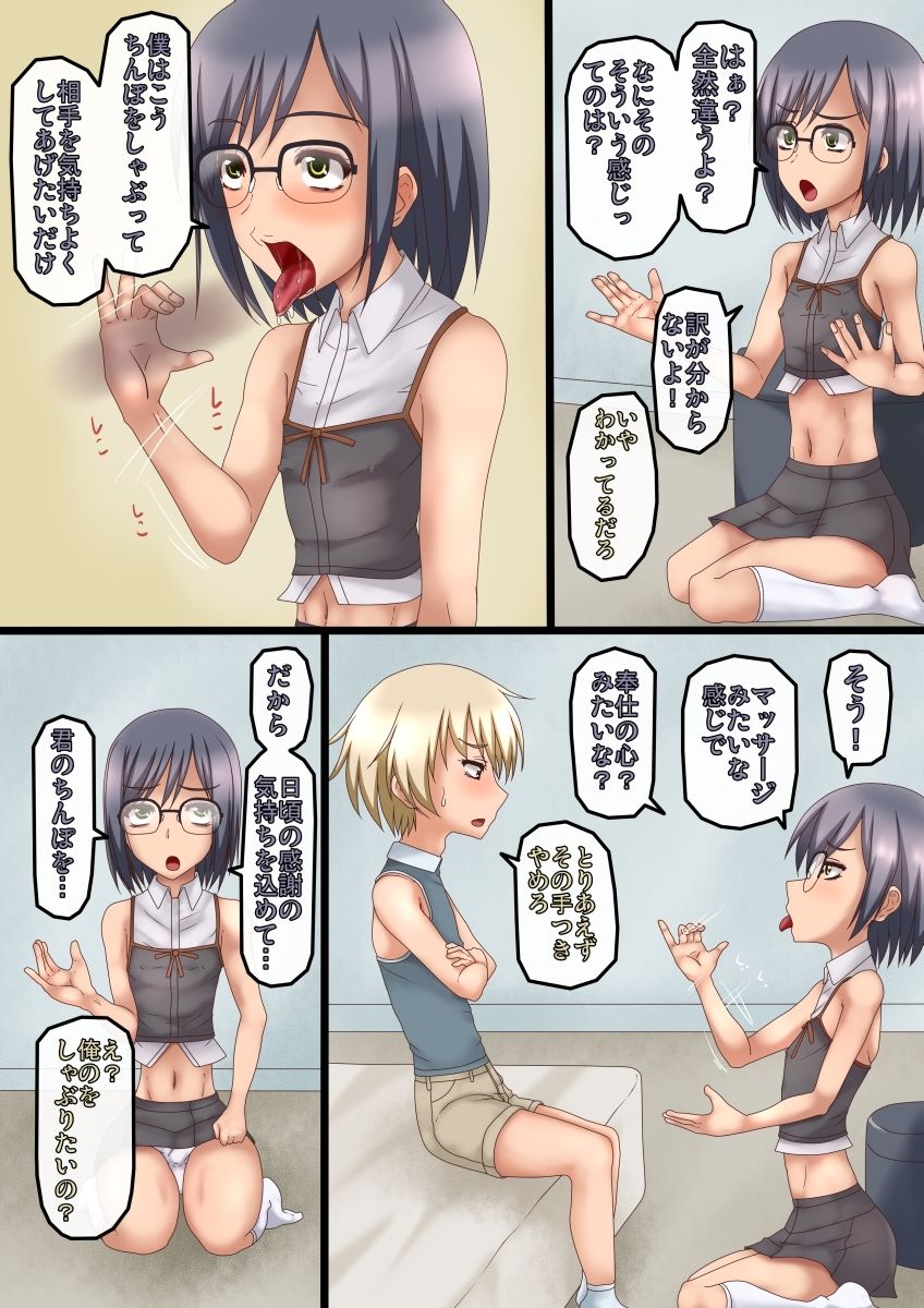 サンプル画像2:ち〇こをなぜしゃぶりたいかを熱く語る女装君(gugumugu) [d_255423]