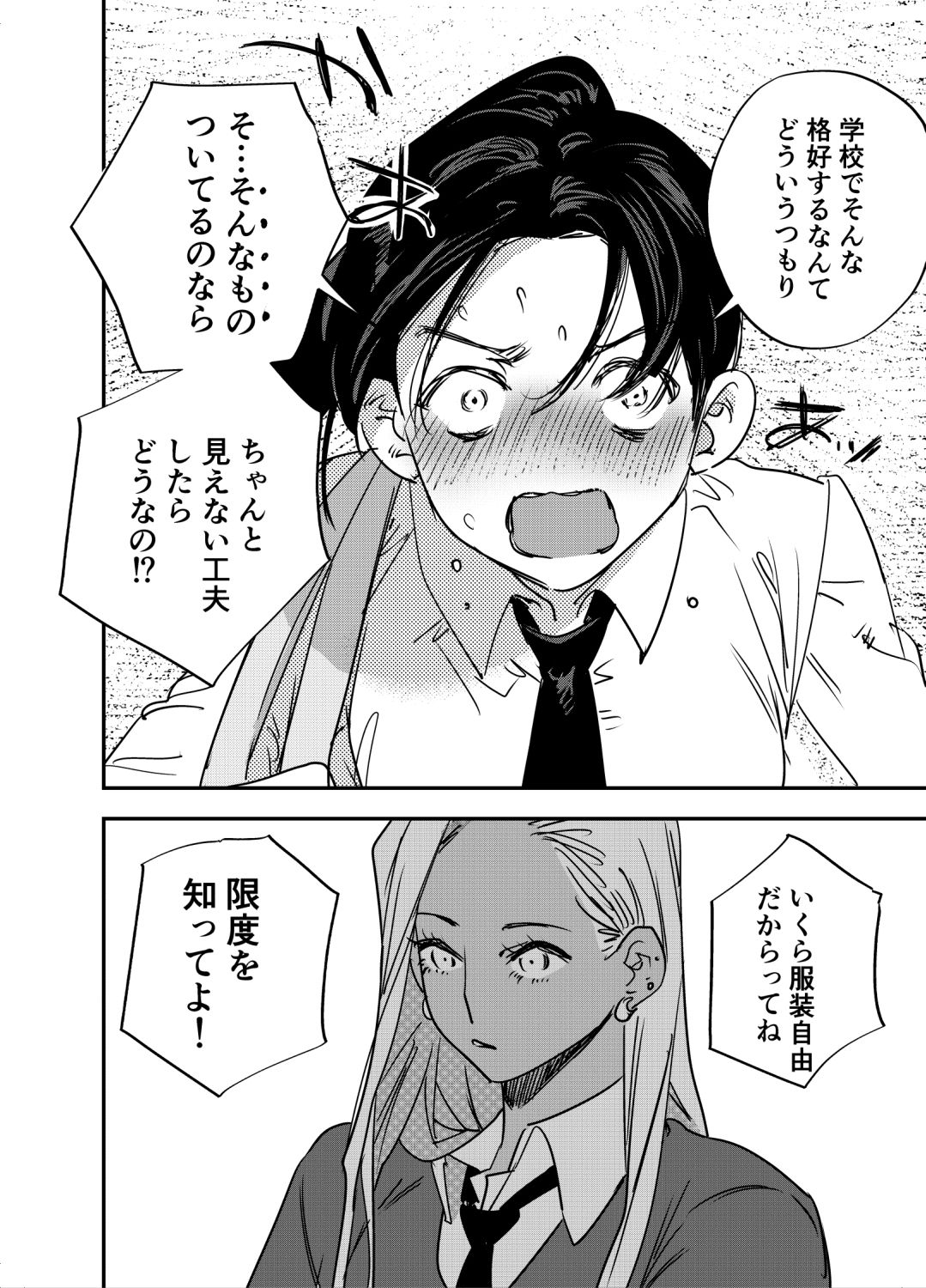 サンプル画像4:ギャルのちんぽを拒否したら…【ふたなりギャル×風紀委員♀】(としゃぴんく) [d_255433]