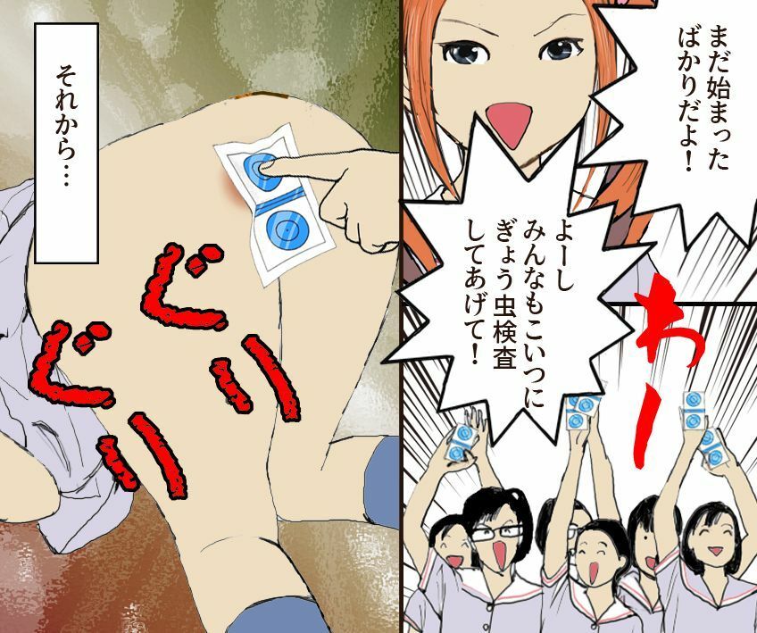 サンプル画像2:＜漫画と朗読セット＞学校のぎょう虫検査でイジメられた私(浣腸羞恥劇場) [d_255435]