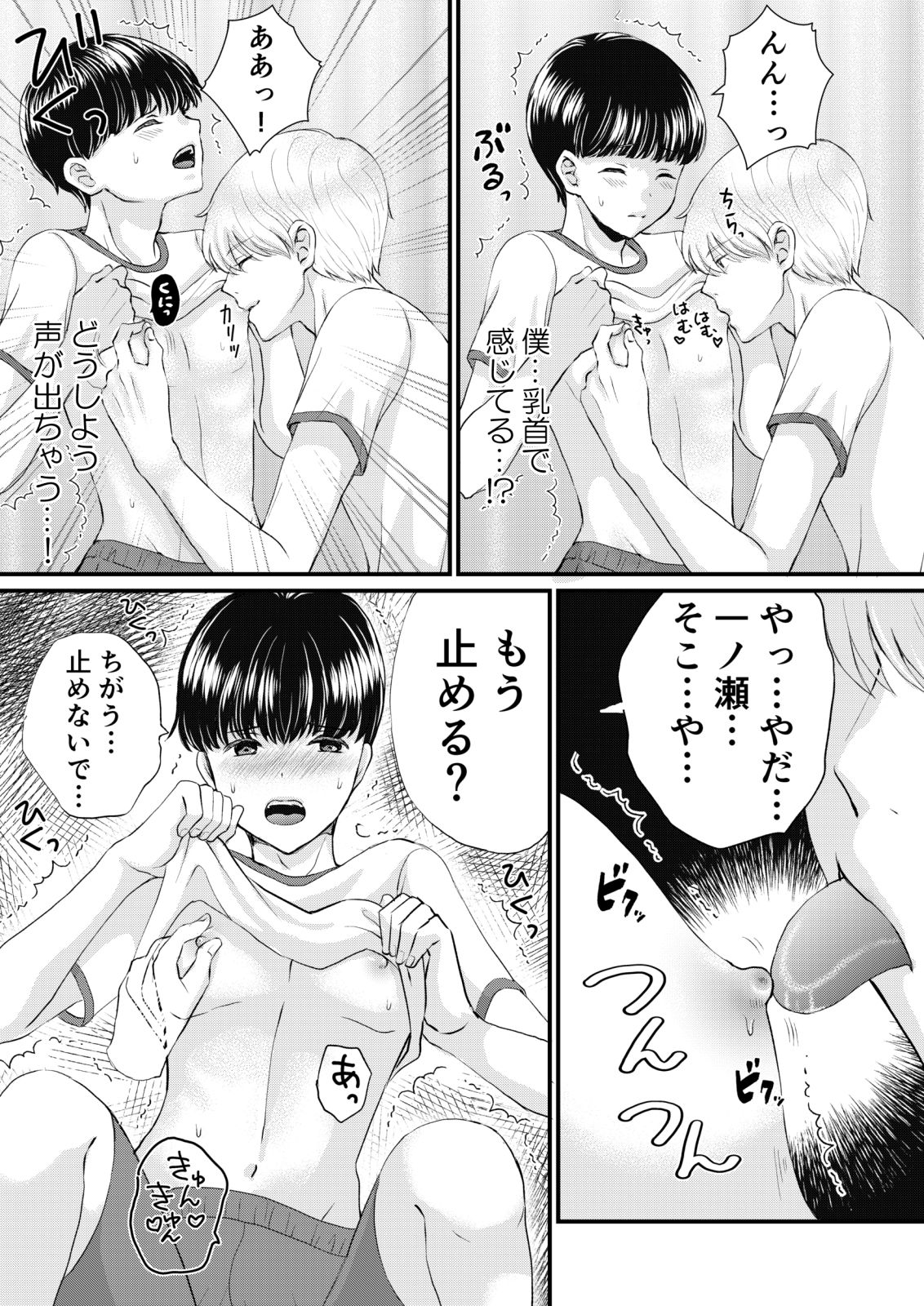 陰キャがクラスの人気者に欲情されて