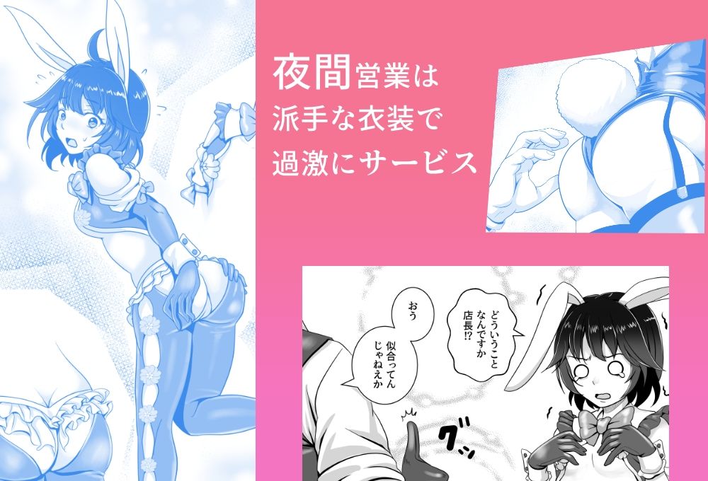 サンプル画像2:バニー×バイトパーティ(tk8の小屋) [d_255443]