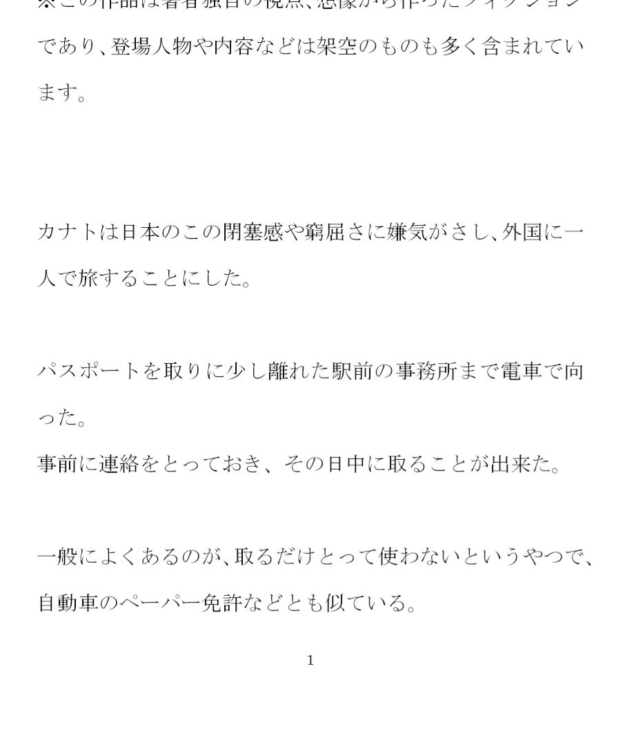 サンプル画像1:異国の地で女の子と交尾 性的解放と自由を手に入れた童貞のハヤト(逢瀬のひび) [d_255462]