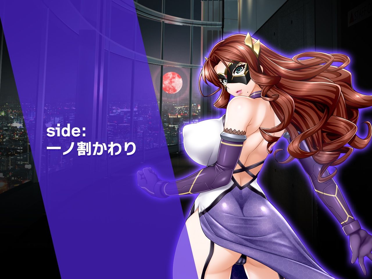 サンプル画像1:完全版:一ノ割家 特別篇special 〜ヒロイン絶滅計画より〜 勝気なヒロインを悪堕ちさせよ！(チェリーポンド) [d_255481]