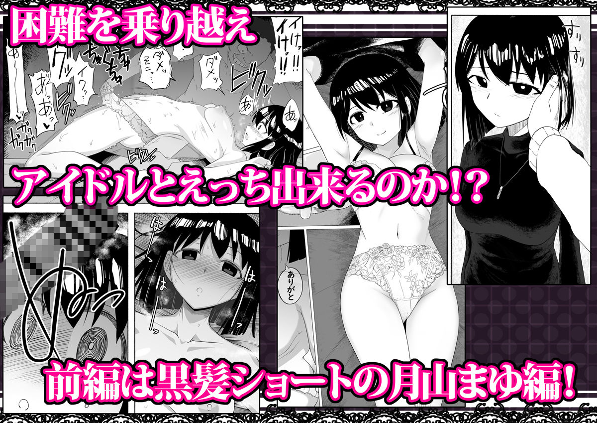 サンプル画像3:支配する言葉2 アイドルを操ってみよう 前編(ツタカズラまうまう) [d_255498]