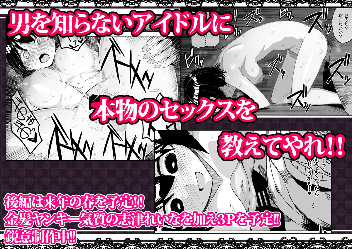 サンプル画像4:支配する言葉2 アイドルを操ってみよう 前編(ツタカズラまうまう) [d_255498]