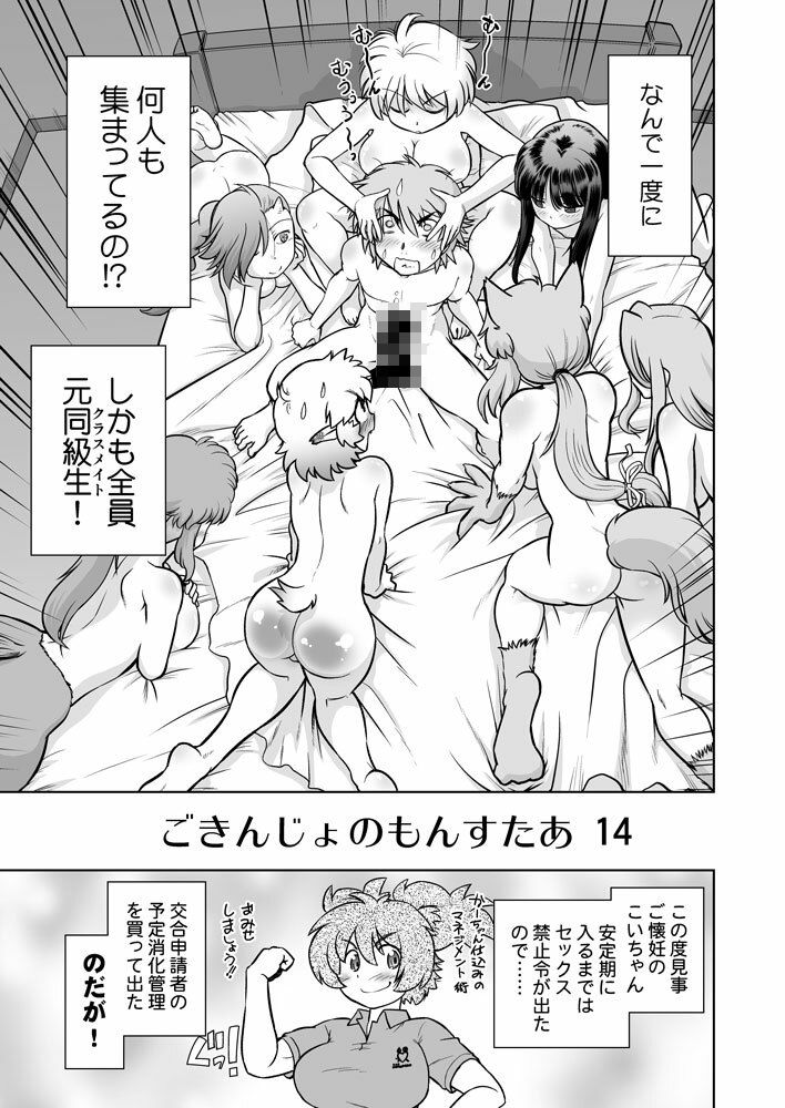 サンプル画像2:ごきんじょのもんすたあ14(謎の会) [d_255504]