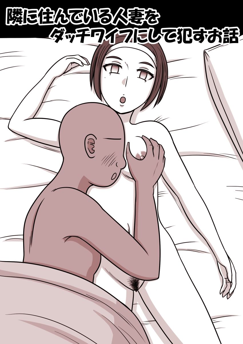 サンプル画像1:隣に住んでいる人妻をダッチワイフにして●すお話(STOP店) [d_255506]