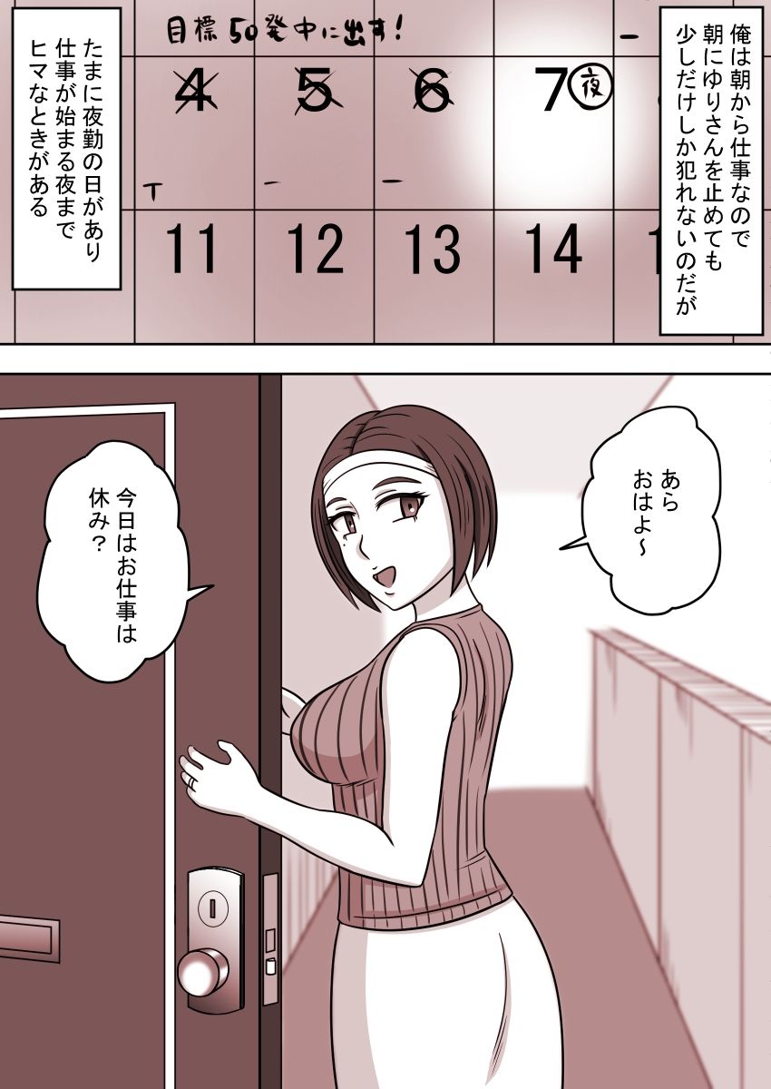 隣に住んでいる人妻をダッチワイフにして●すお話