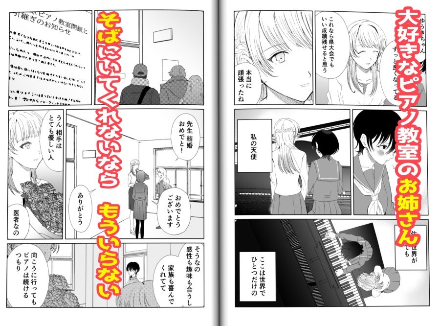 サンプル画像1:こっちむいてよ、ピアノのせんせい(クソガキ王朝) [d_255559]