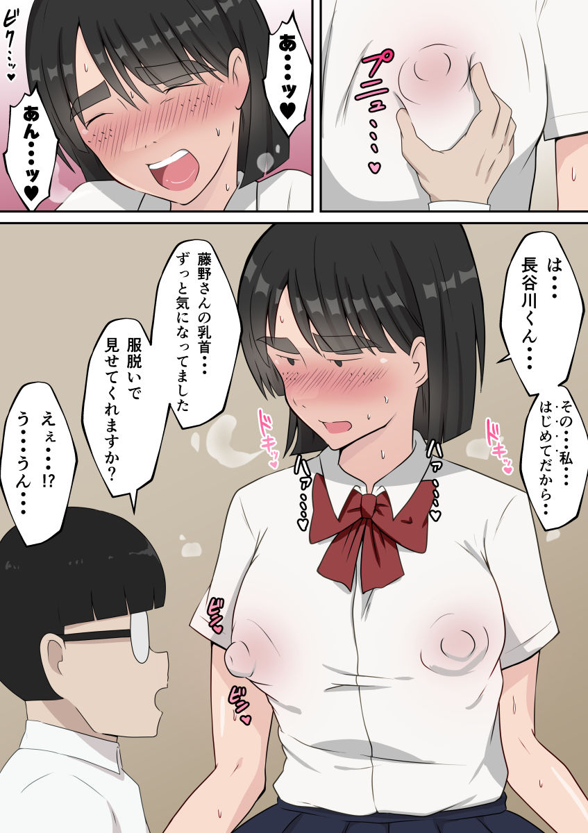 サンプル画像4:太眉で地味顔で貧乳だけど背の高い藤野さん(ダンパチーノ) [d_255570]