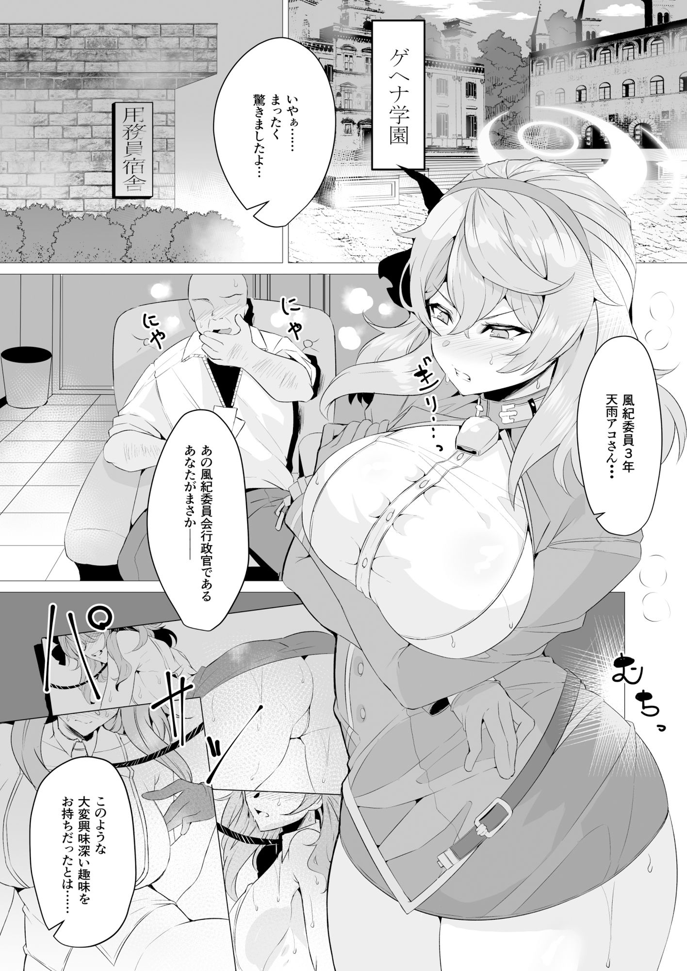 サンプル画像1:天雨アコと用務員おじさん。(GC団) [d_255587]