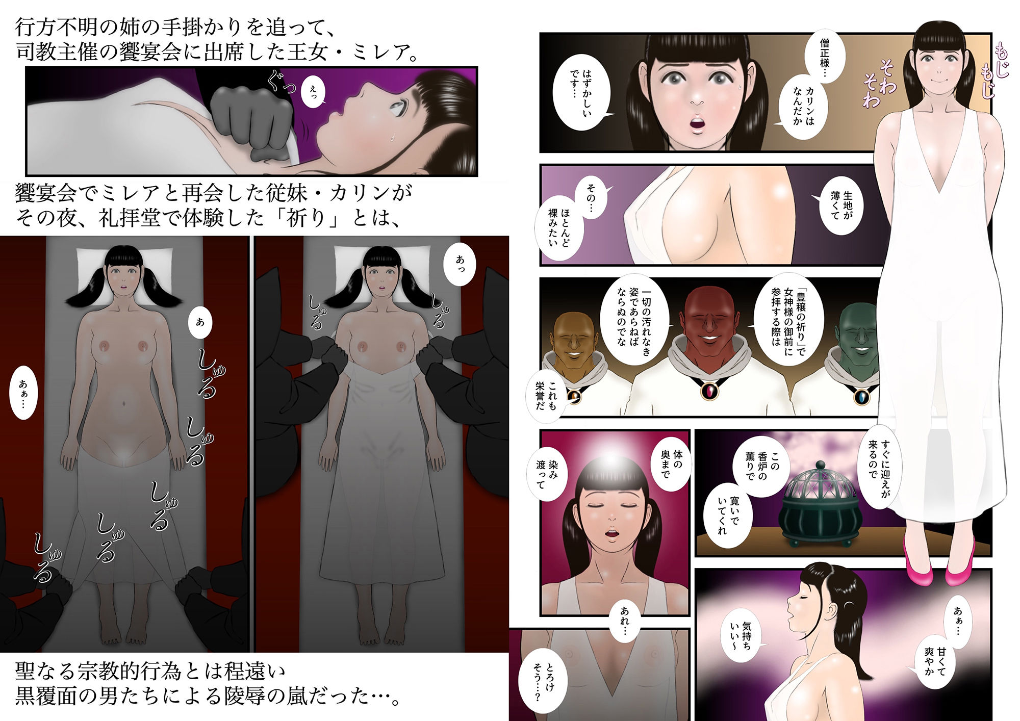 サンプル画像1:王女ミレアが墜ちた夜。［第2章］従妹・カリン 〜捧げられた少女〜(ChiToSe) [d_255600]