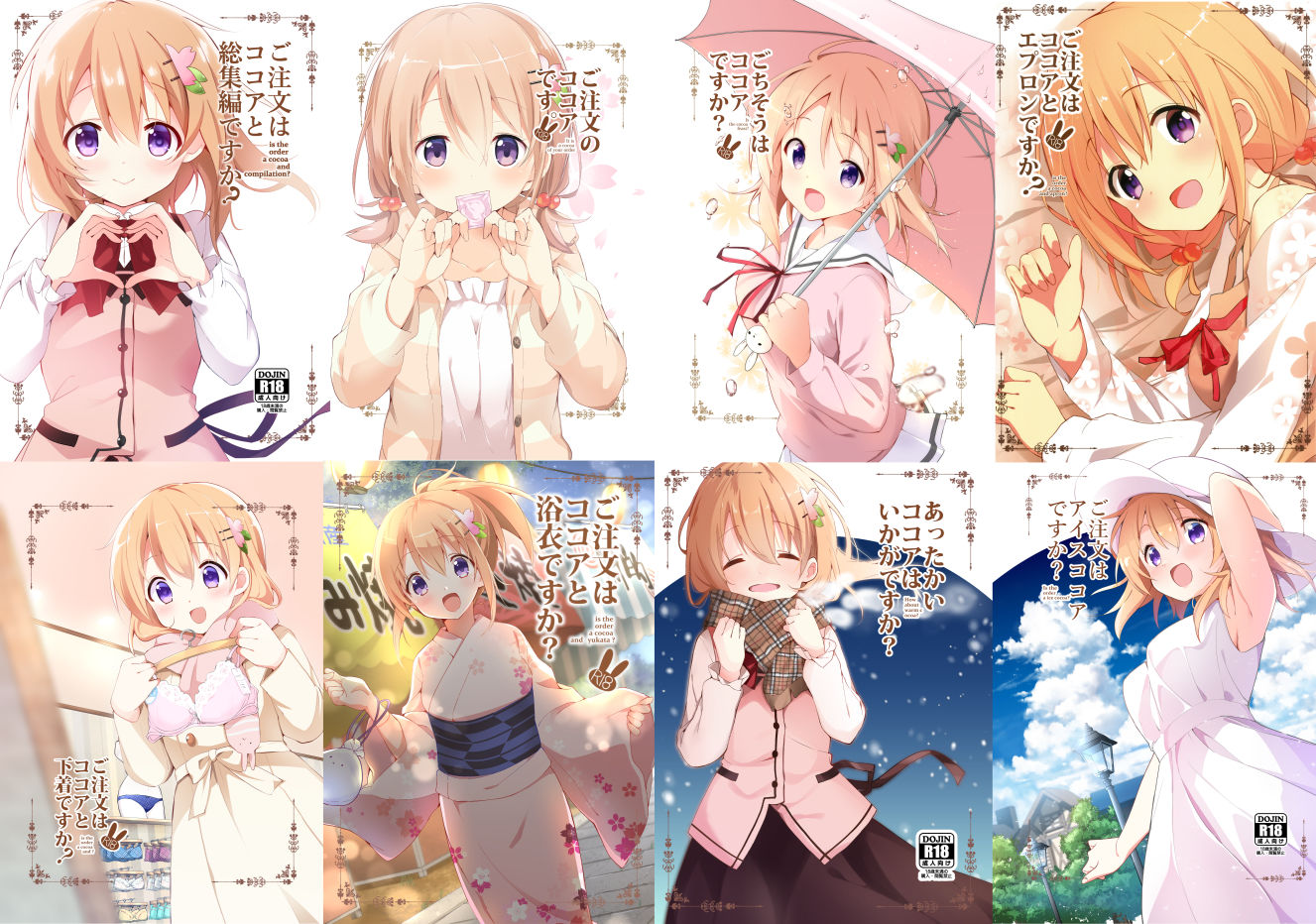 サンプル画像1:ご注文はココアと総集編ですか？(咳寝) [d_255607]