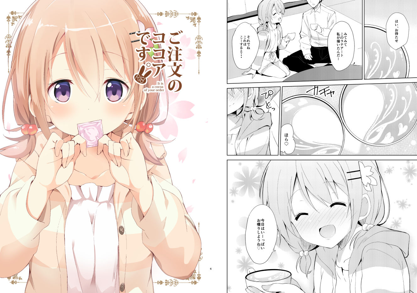 サンプル画像2:ご注文はココアと総集編ですか？(咳寝) [d_255607]