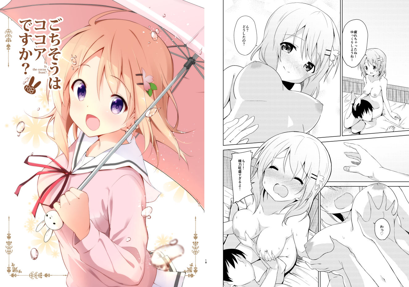 サンプル画像3:ご注文はココアと総集編ですか？(咳寝) [d_255607]