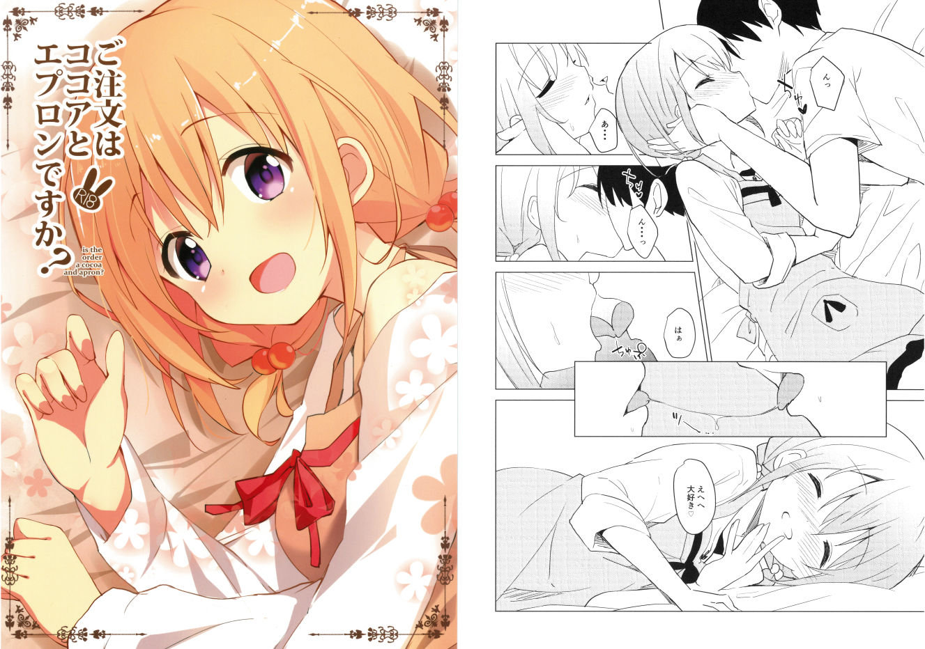 サンプル画像4:ご注文はココアと総集編ですか？(咳寝) [d_255607]