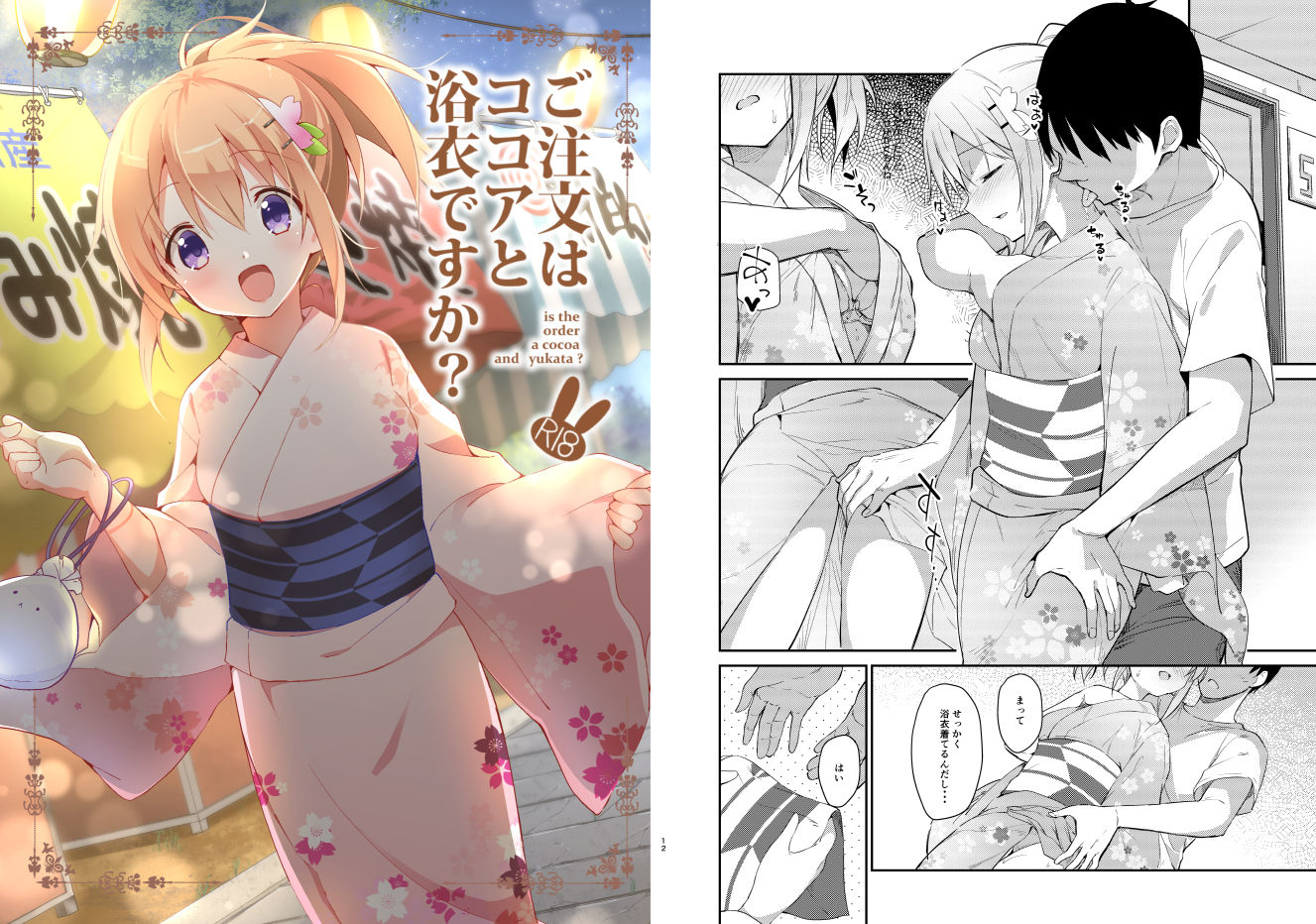 サンプル画像6:ご注文はココアと総集編ですか？(咳寝) [d_255607]