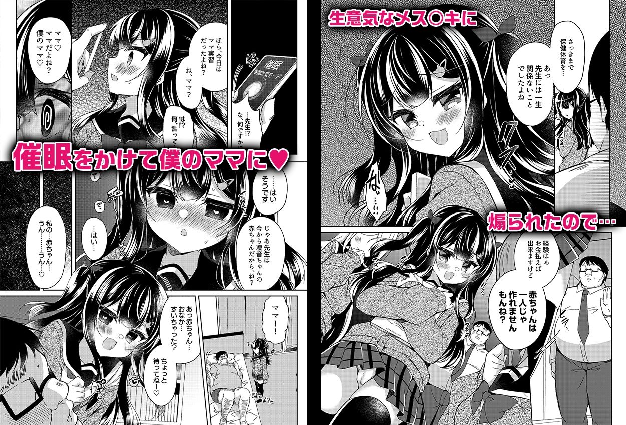 サンプル画像1:生意気メス〇キに催●指導〜常識改変ママ実習〜(Lonely Church) [d_255627]