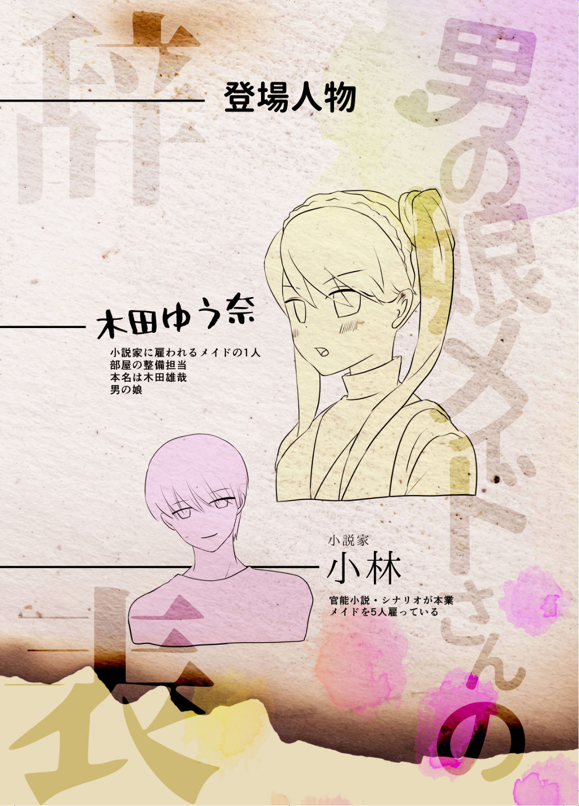 サンプル画像2:男の娘メイドさんの辞表(サークル物音) [d_255647]