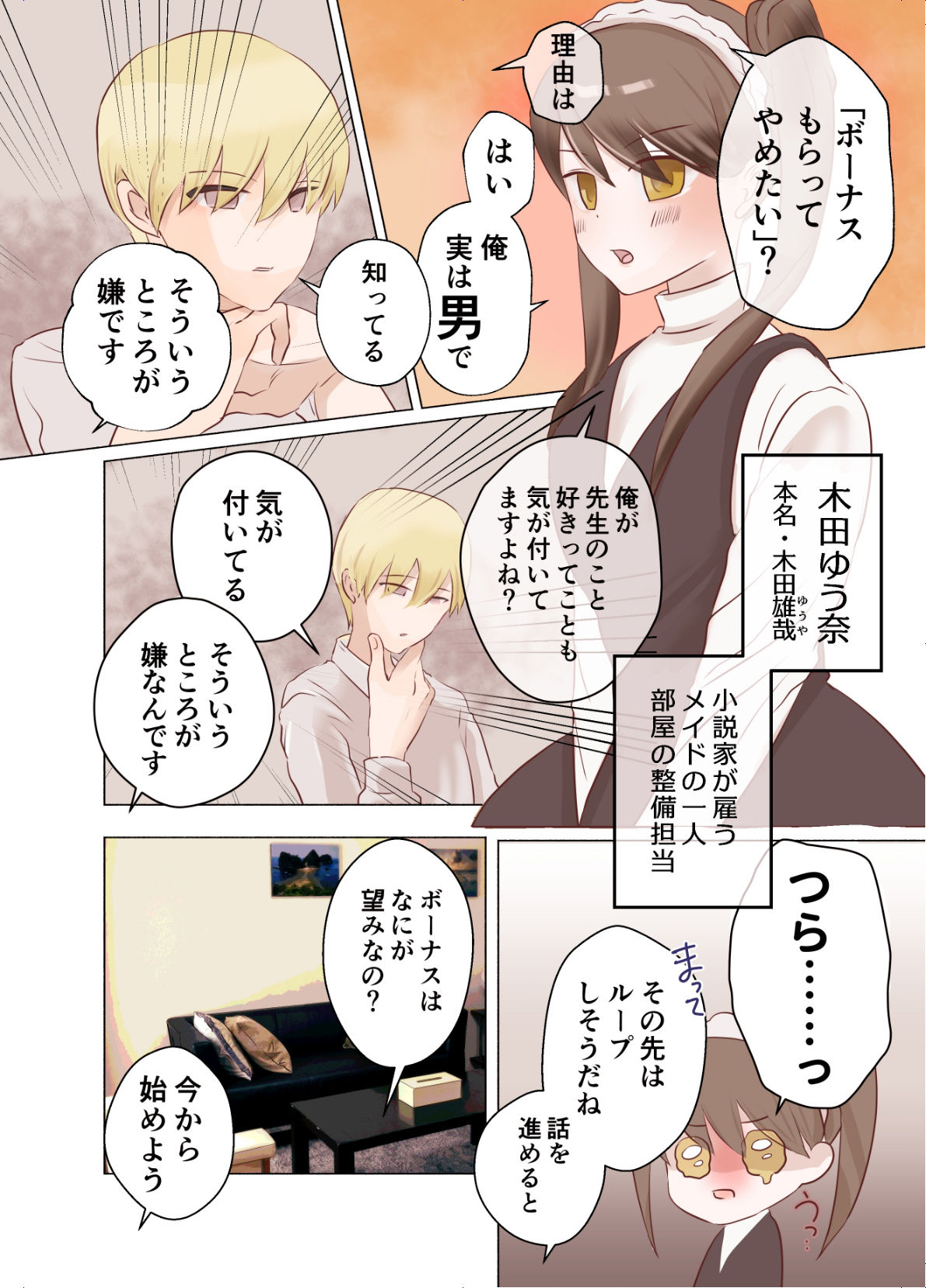 サンプル画像3:男の娘メイドさんの辞表(サークル物音) [d_255647]