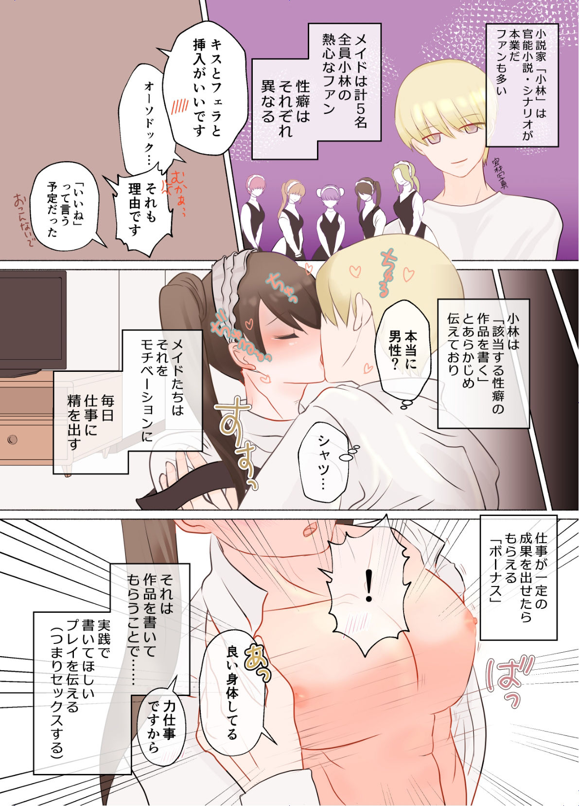 サンプル画像4:男の娘メイドさんの辞表(サークル物音) [d_255647]