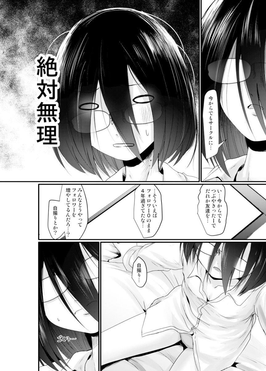 サンプル画像2:幸薄さん承認欲求(きつねとぶどう) [d_255656]