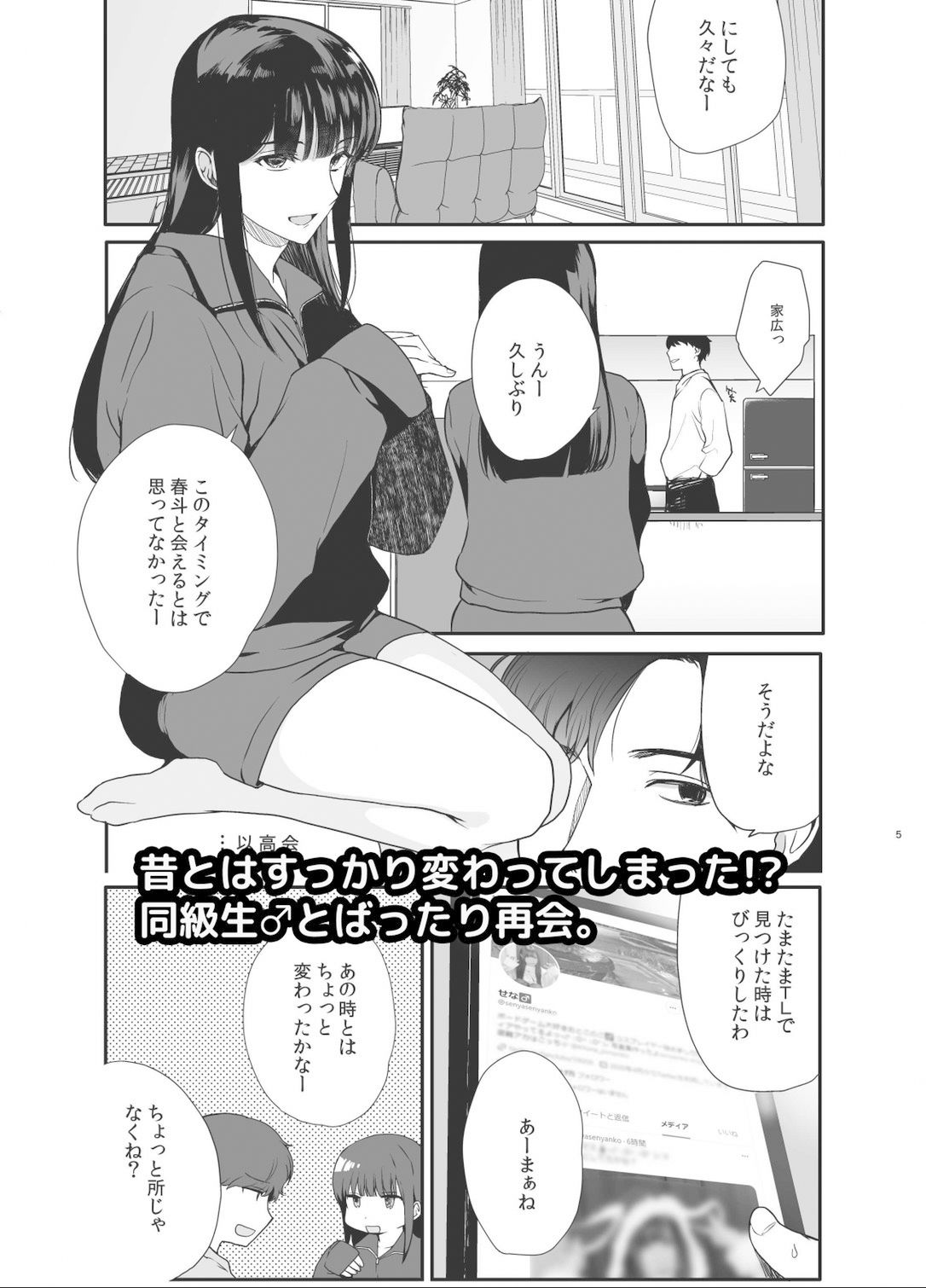 サンプル画像1:男の娘・せな〜昔の同級生と再会H〜修学旅行の夜に内緒でイカせたかわいい同級生♂と再会。あまりのエロさに友達も誘って乱交しちゃいました(新生フロンティア（新生ロリショタ）) [d_255660]