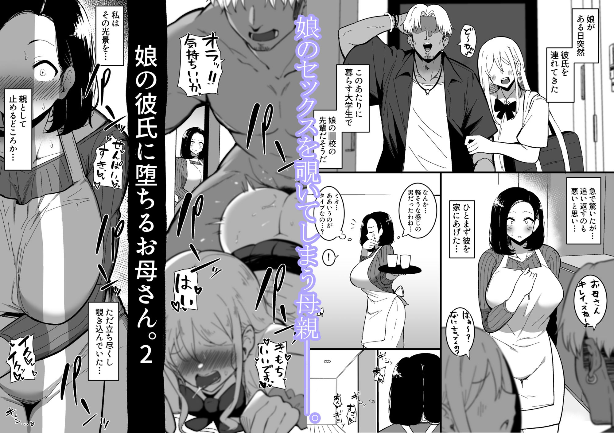 サンプル画像1:娘の彼氏に堕ちるお母さん。2(しのり屋) [d_255661]