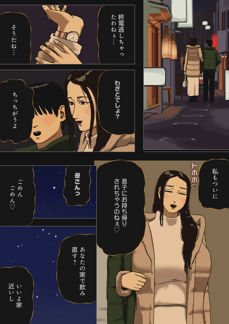 事実は小説より母子相姦なりのサンプル画像 6