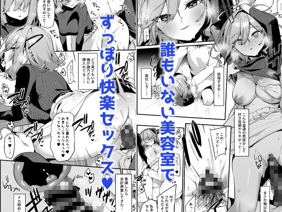 サンプル画像3:美容師さんは僕指名？(すこぶるやま) [d_255710]