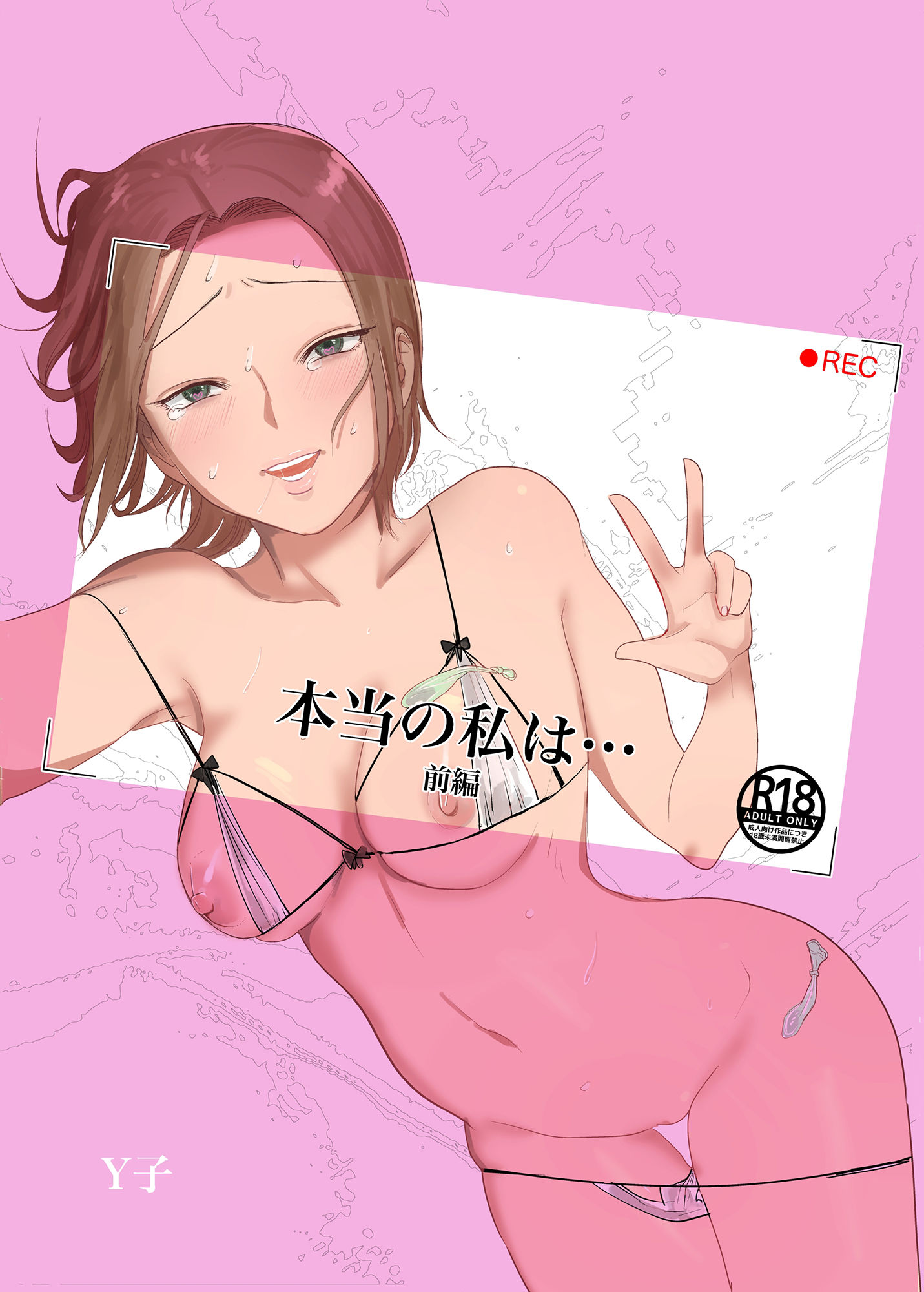 サンプル画像1:本当の私は【前編】(Yの小箱) [d_255717]