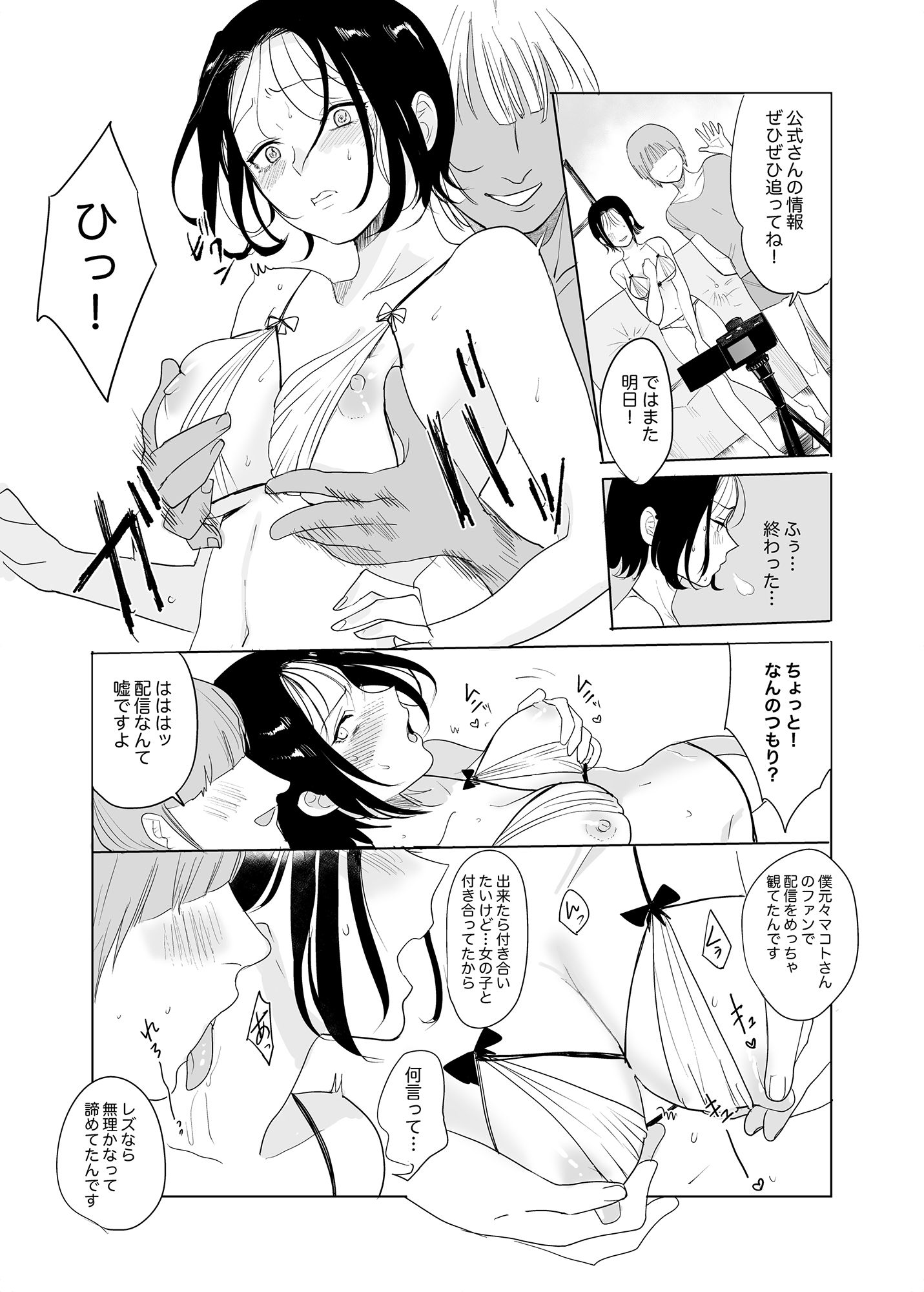 サンプル画像5:本当の私は【前編】(Yの小箱) [d_255717]