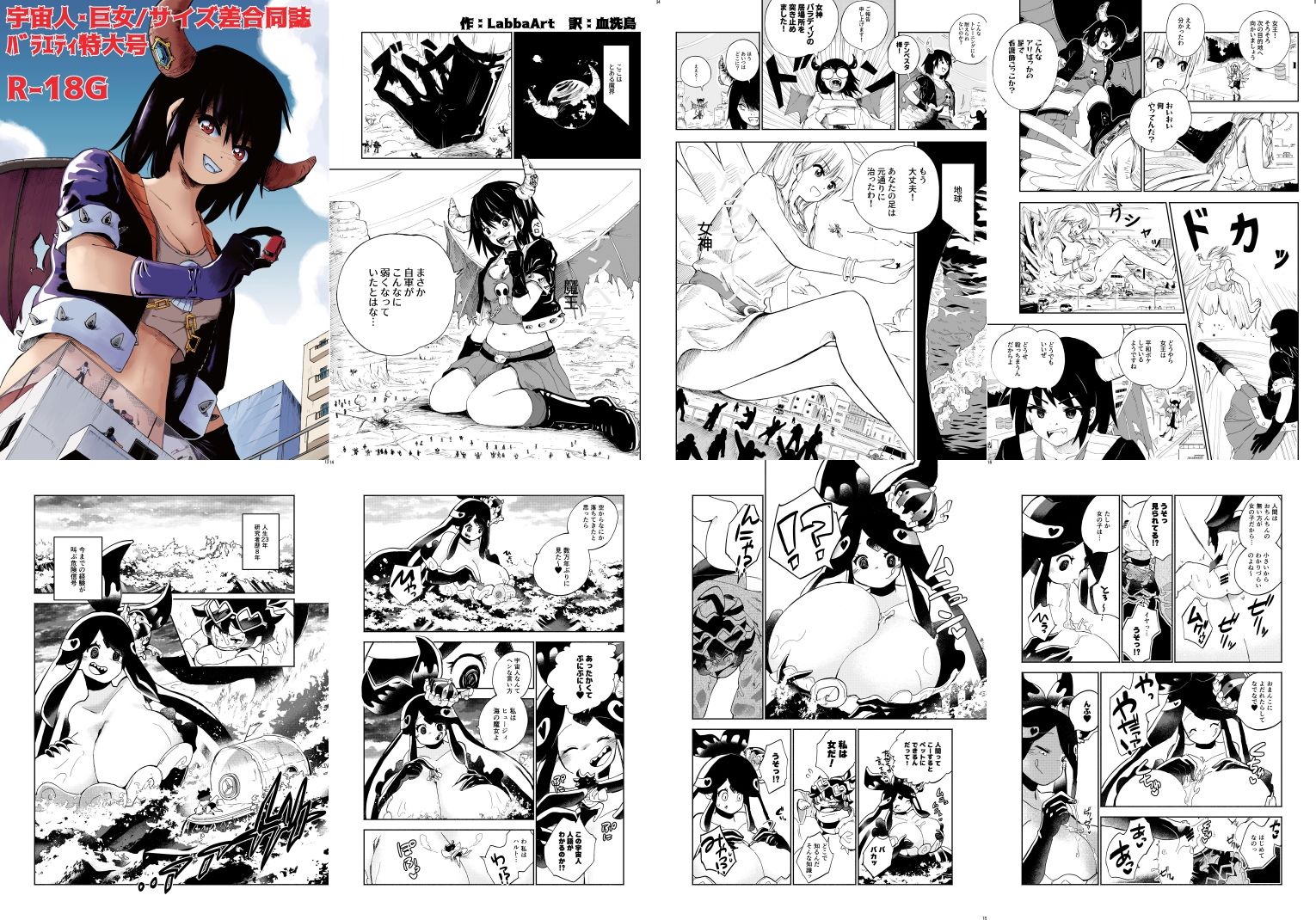 サンプル画像1:宇宙人・巨女/サイズ差合同誌 バラエティ特大号（編集版）＆大侵略！！巨体優位特集号(ネフラデルS.P.A.) [d_255724]